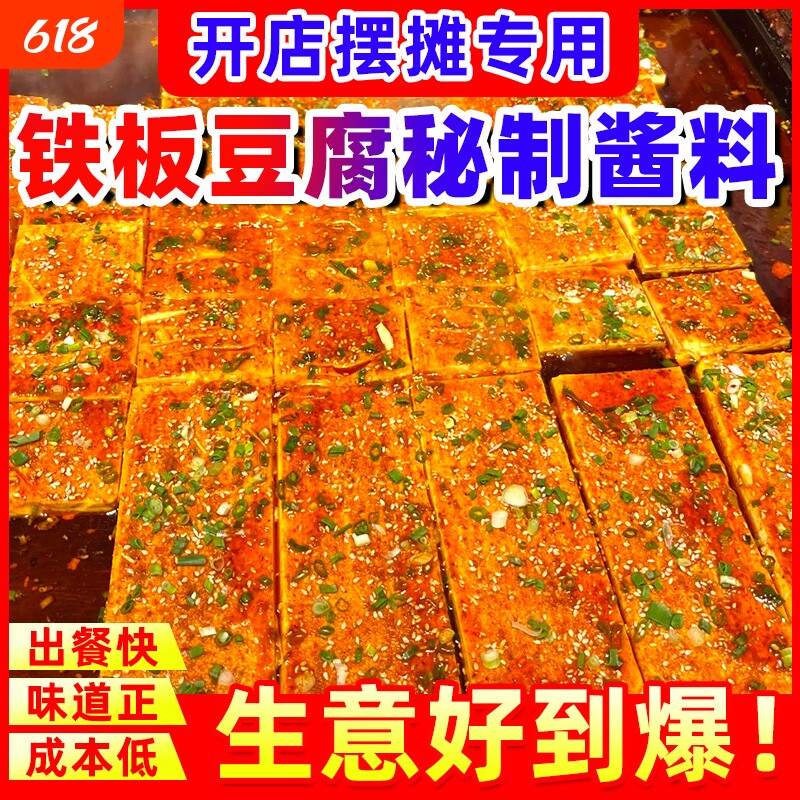 铁板豆腐酱料商用专用料 香煎豆腐调料撒料 铁板烧酱汁配料调味料