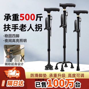 拐杖拐棍防滑手杖拄拐杖轻便四脚拐杖带灯照明可伸缩可调节高度