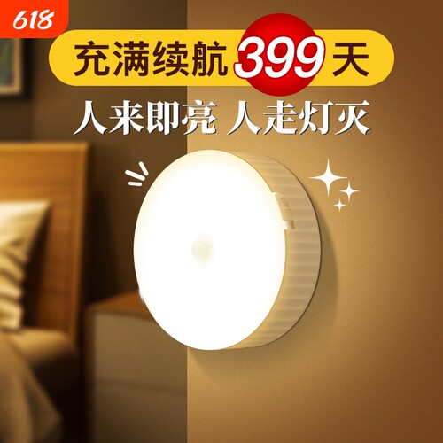 led智能感应灯壁灯充电床头卧室睡眠楼梯过道护眼节能光控小夜灯