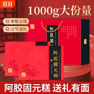 中秋送礼阿胶固元 佳品 糕即食女性滋补品走亲长辈父母营养礼盒装