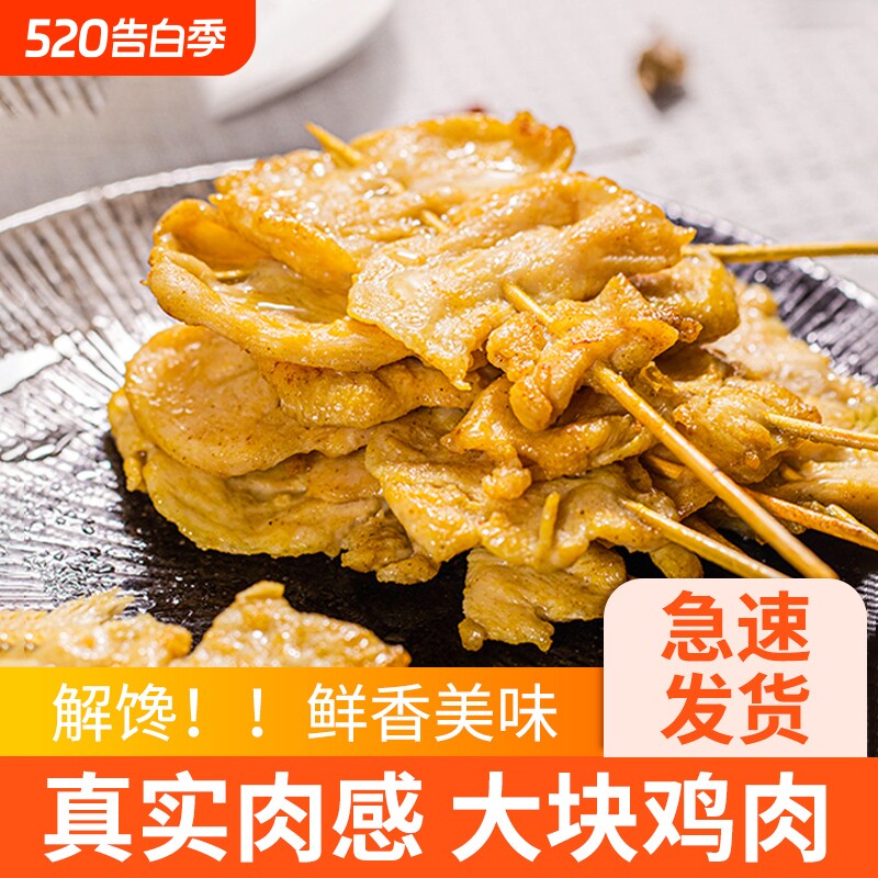 无抗咖喱鸡肉串里脊肉片儿童无添加早餐半成品煎炸烧烤串空气炸锅