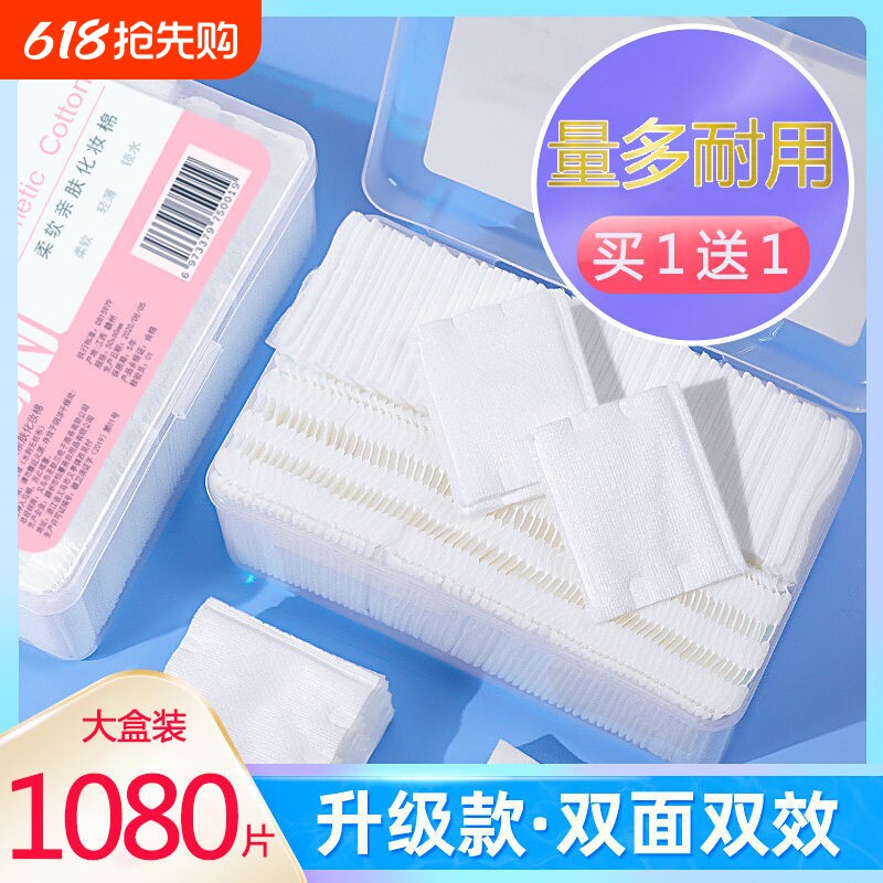 3包化妆棉卸妆棉片卸妆用纯棉湿敷洁面巾盒装防水清洁美容补水
