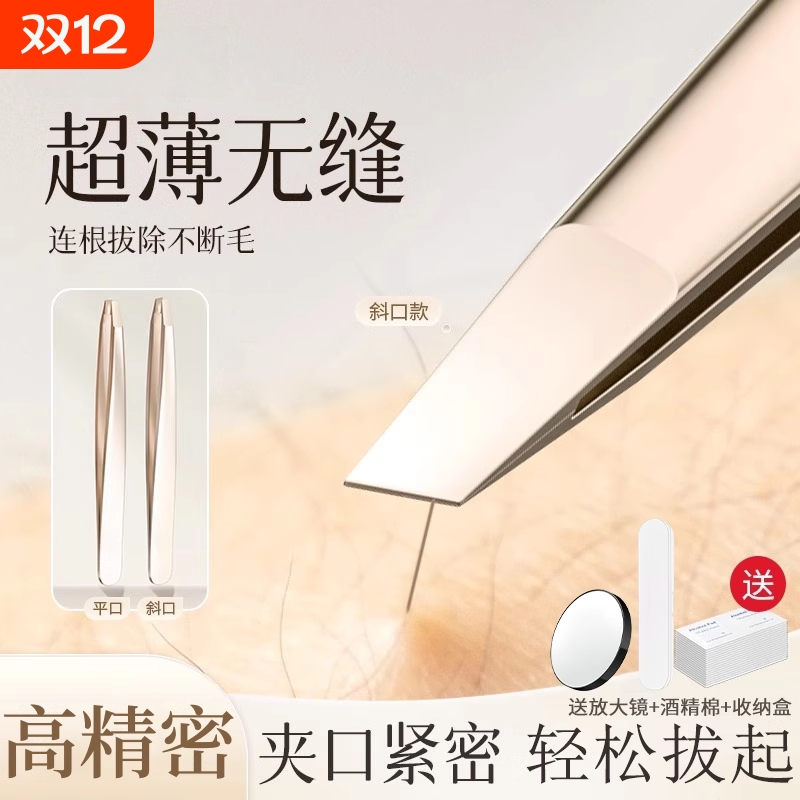 高精密拔毛镊子轻松拔毛不断
