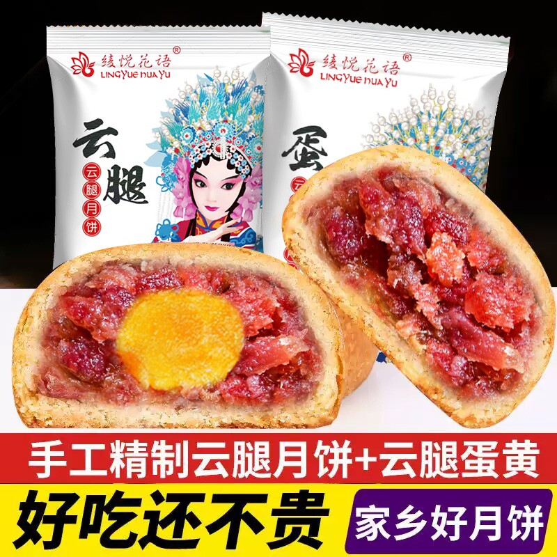 云腿月饼宣威蛋黄火腿饼50g散装礼盒装云南中秋传统滇式糕点批发