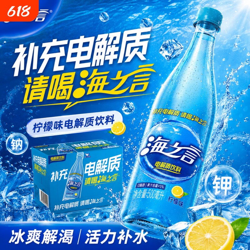 统一海之言电解质饮料柠檬味大瓶装运动能量健身补充渴补水果汁