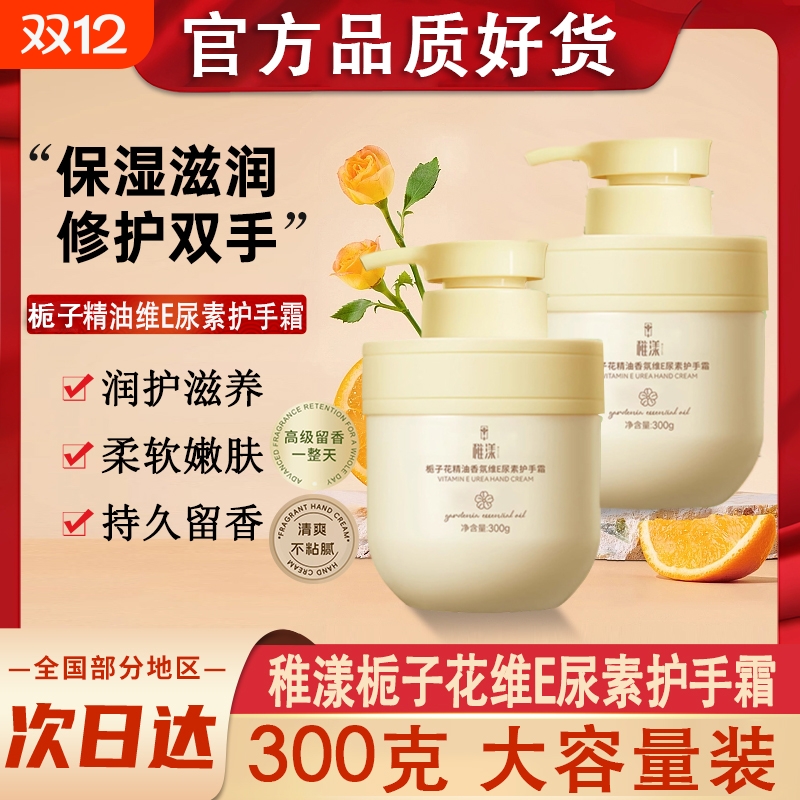 精油香氛维e尿素护手霜滋润长效保湿防干裂秋冬防裂高级栀子花