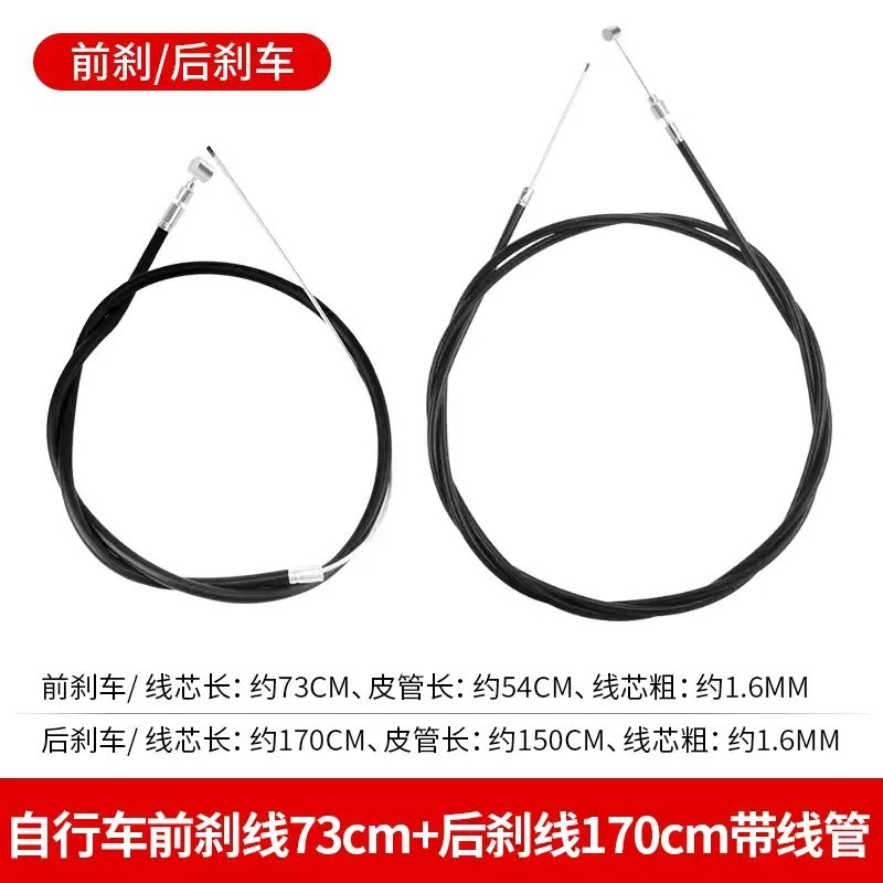 自行车刹车线全套带线管刹车配件普通山地车折叠车单车前后闸线