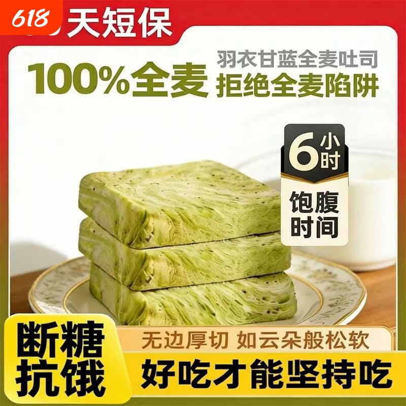 羽衣甘蓝奇亚籽全麦面包无边吐司早餐代餐饱腹食物厚切好吃抗饿