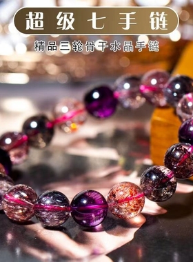 天然超七三轮骨干紫发晶草莓手串