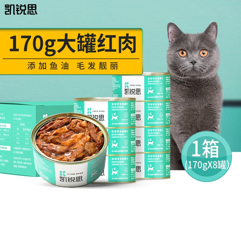 凯锐思红肉猫罐头猫咪零食主食罐头成猫幼猫营养健康肠胃整箱170g