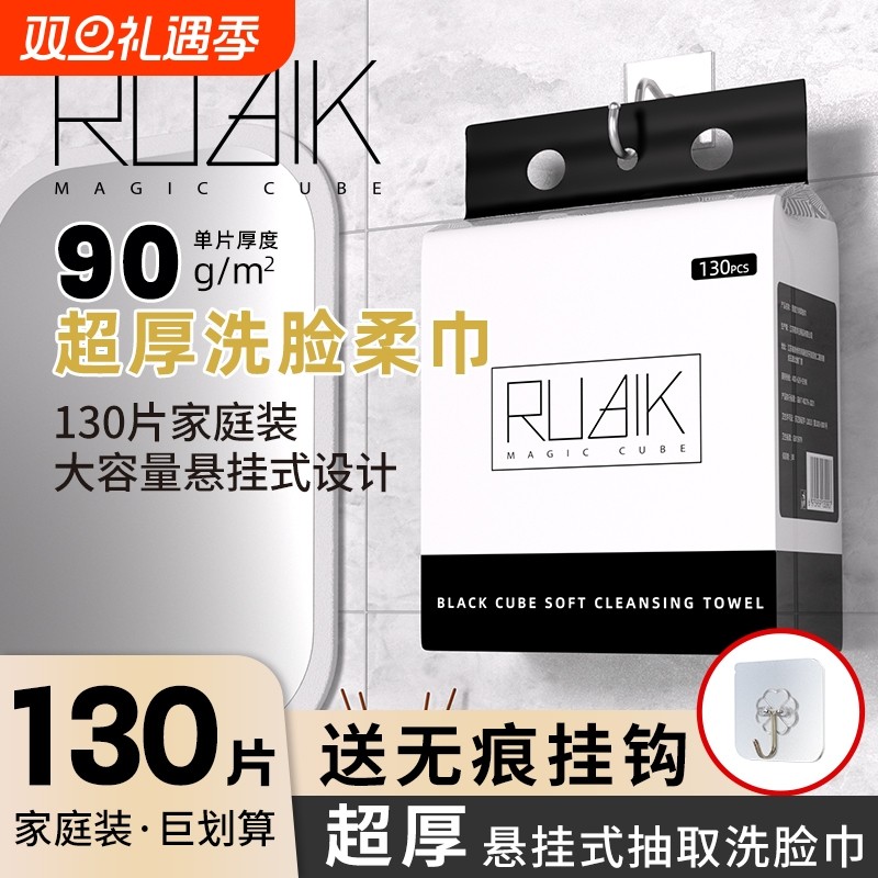 黑魔方悬挂式洗脸巾一次性柔巾洁面壁挂式加厚擦脸巾抽取式美容巾