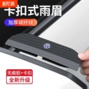 汽车雨眉后视镜卡扣式 碳纤挡雨板反光倒车镜车窗防雨防尘遮雨神器