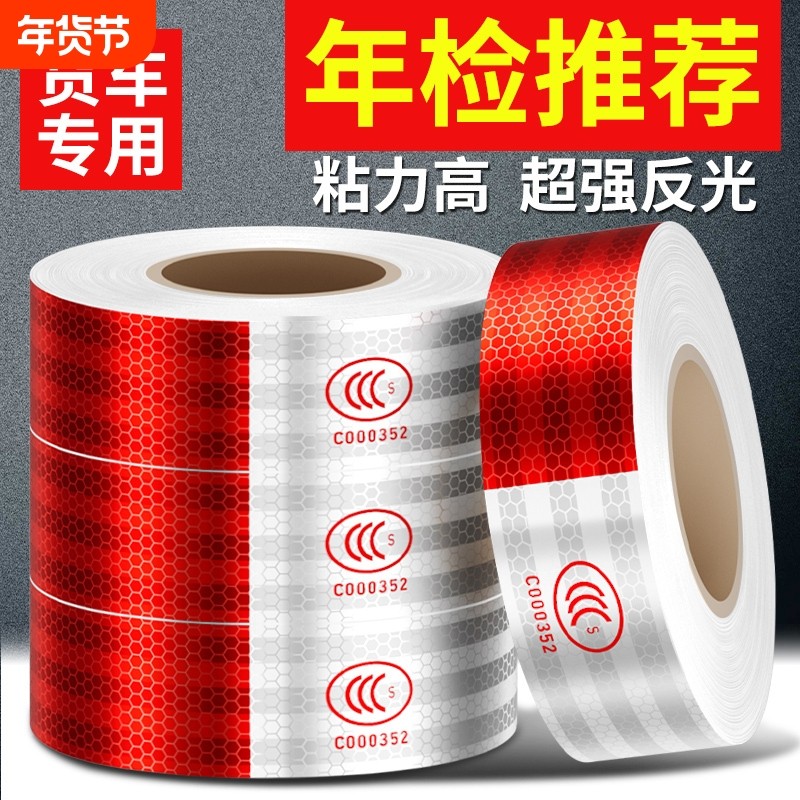货车用反光贴条正品车身国标贴纸汽车年检审车安全警示摩托车电动车夜间头盔反光贴夜光膜防撞贴防水密封车辆