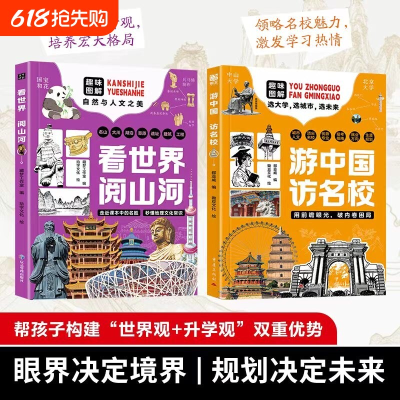 【现货速发】游中国 访名校带领孩子们开启一场穿越中国名城、探访高