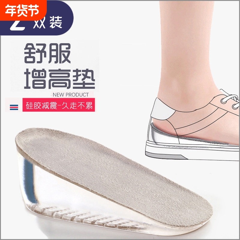 2双装 内增高鞋垫女半垫硅胶增高垫加厚减震隐形内真高鞋垫男夏季,服饰配件/皮带/帽子/围巾,增高垫,淘宝优惠券,粉丝福利购,淘宝优惠卷