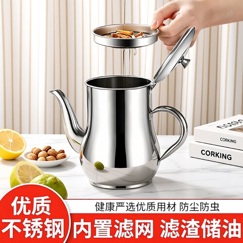 不锈钢带过滤网油壶家用厨房滤油壶油罐油瓶不挂油加厚醋酱油罐壶