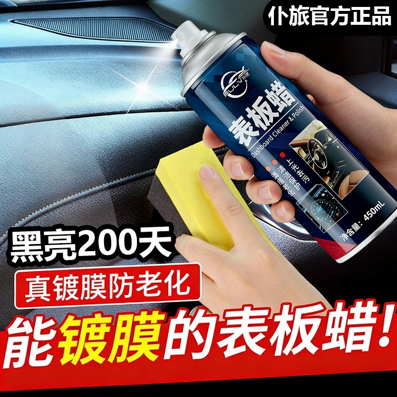 汽车表板蜡内饰翻新镀膜剂上光保养塑料还原剂仪表盘黑亮抛光打蜡