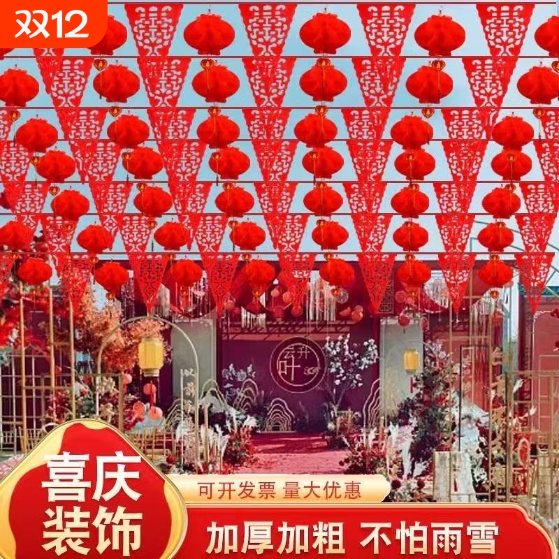 结婚装饰彩旗灯笼农村院子拉花户外婚礼场景布置室外婚庆现场氛围