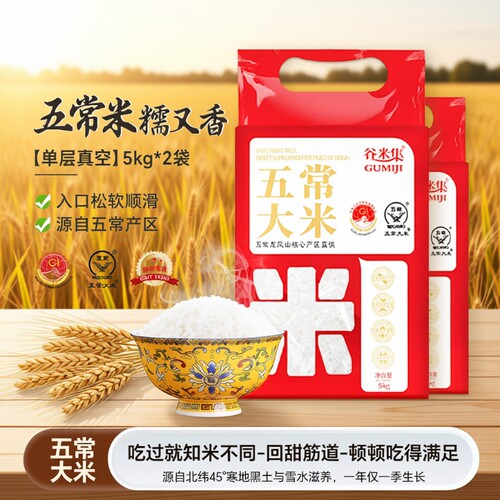 新米现磨黑龙江农家五常大米20斤东北大米一季真空19266谷米当季