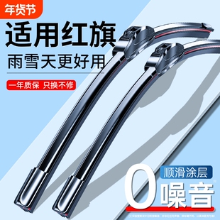 适用红旗H5雨刮器原装h9原厂h7/hs7/HS5/HS3/eqm5专用前后雨刷片
