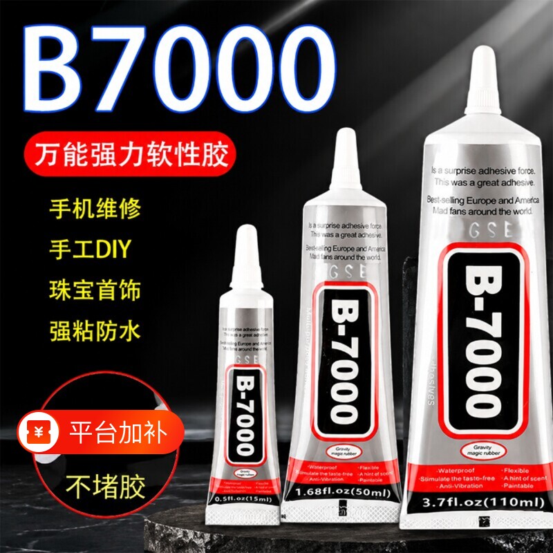 b7000粘珠宝胶镶嵌专用沾首饰品珍珠耳环耳钉宝石玉石戒指托面透明无痕的树脂胶水美甲修补发饰针头防水修复