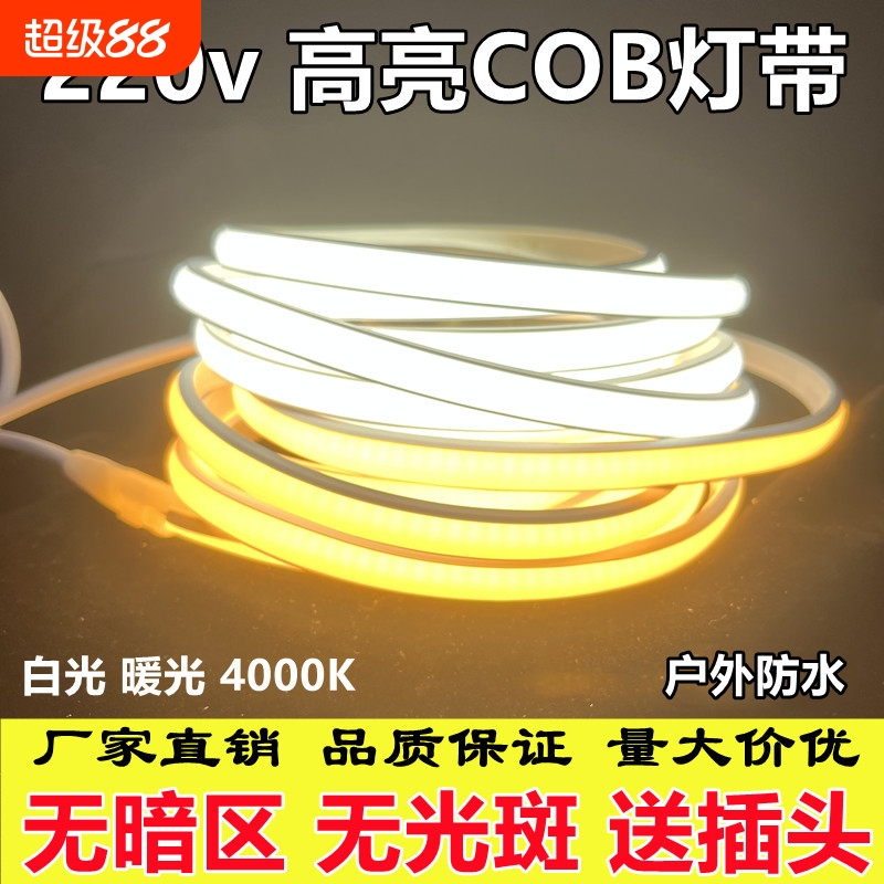 自粘家用吊顶线性灯cob高亮