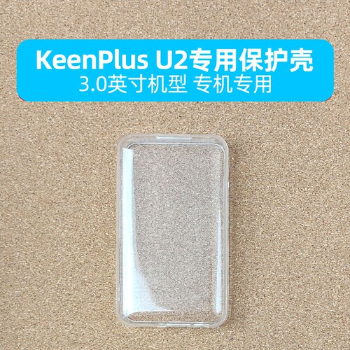 keenplus U2保护壳3英寸U2保护套专用保护壳【非本机产品请勿下单】