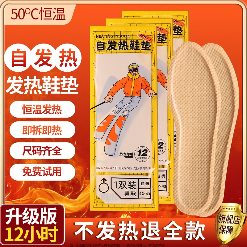发热鞋垫女自发热鞋垫暖宝宝冬季