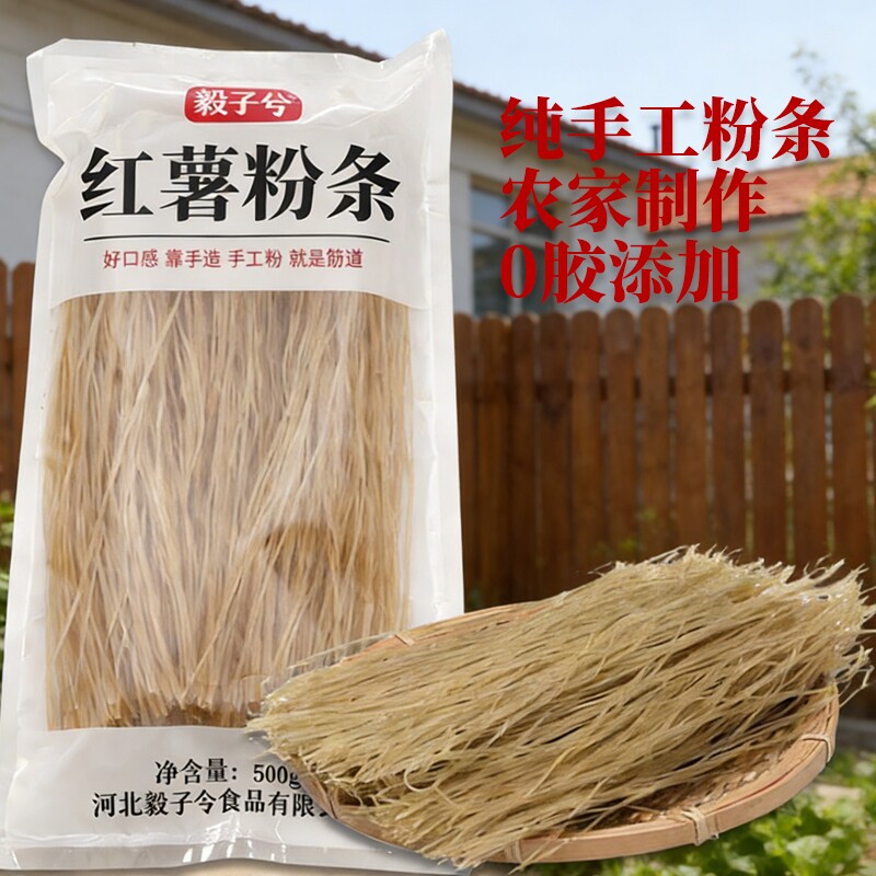 红薯粉条100%纯正地瓜粉条河北正宗纯手工红薯粉无添加剂粉丝5斤