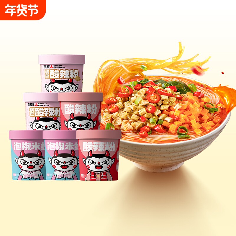 食族人经典锅巴酸辣粉泡椒麻酱米线重庆小面桶装方便冲泡夜宵正品