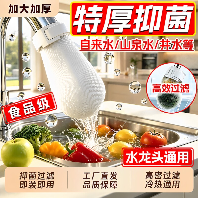 水龙头过滤器棉袋净水过滤自来水井水山泉水泥沙水垢杂质加厚通用