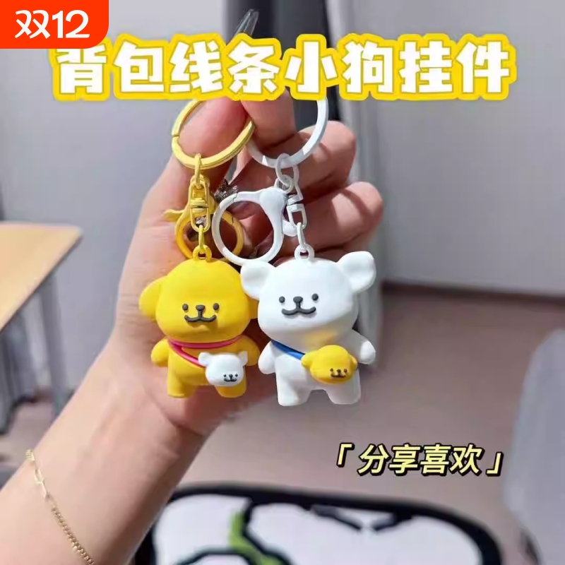 线条小狗翻页机周边玩具钥匙扣女学生书包挂件钥匙链背包好朋友