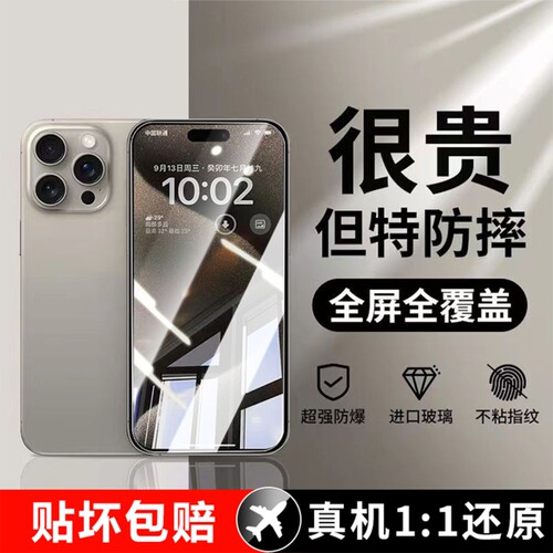 【11真机】手机钢化膜防爆防摔