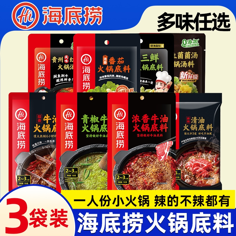 海底捞番茄牛油火锅底料