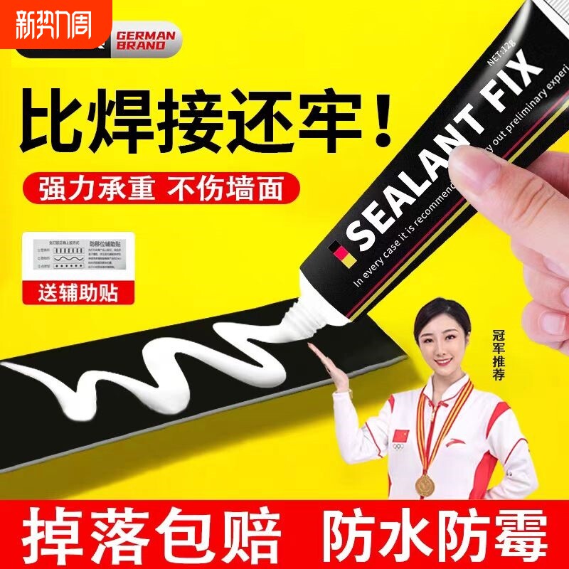 高粘度免钉胶贴墙专用粘得牢金属墙面镜子瓷砖踢脚线万能家用胶免打孔