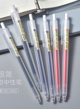 合慕简约透明磨砂按动中性笔ins高颜值子弹头大容量刷题笔可替换学生考试用黑色红色蓝色按动笔签字笔办公笔