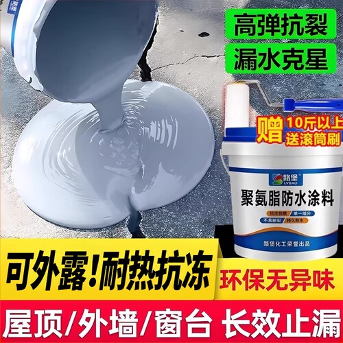 防水补漏材料屋顶房顶裂缝漏水专用胶楼房顶聚氨酯平房防漏水涂料