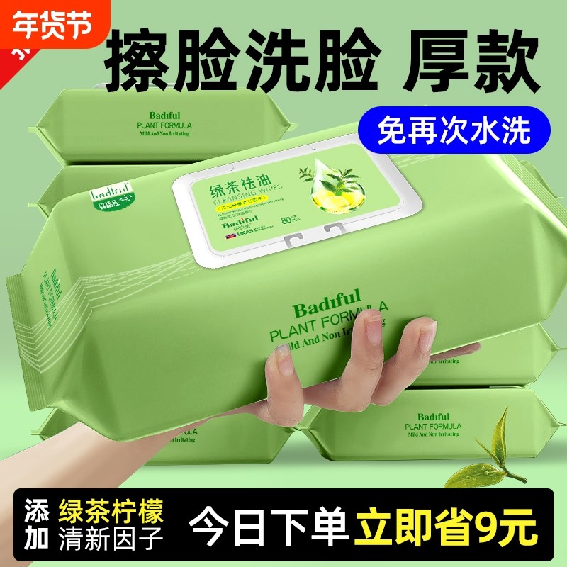 实惠装湿巾祛油擦脸擦汗洁面婴儿免洗家庭便携绿茶清洁脸部大包,婴童用品,湿巾,淘宝优惠券,粉丝福利购,淘宝优惠卷