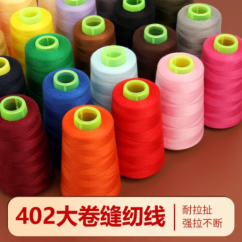 优质缝纫线宝塔线家用手缝细线彩色402白线涤纶缝衣线diy 手工线