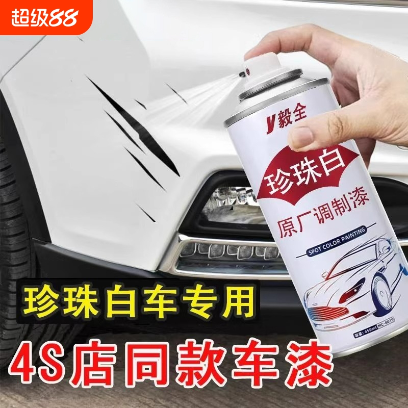 珍珠白色自喷漆汽车修补车漆专用