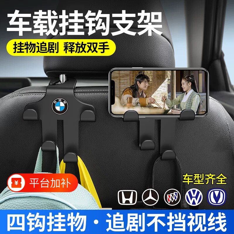 车载座椅后背挂钩后排手机支架多功能汽车创意实用好物车内装饰品