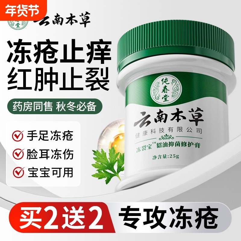 云南本草冻疮膏止痒冻伤膏防裂膏冻手足儿童耳朵正品官方旗舰Z24,保健用品,皮肤消毒护理（消）,淘宝优惠券,粉丝福利购,淘宝优惠卷