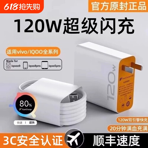 适用vivo充电器120w超级快充充电头双引擎闪充数据线X50X30X60pro手机适用iQOONeo双引擎快充头typec套装渲涯
