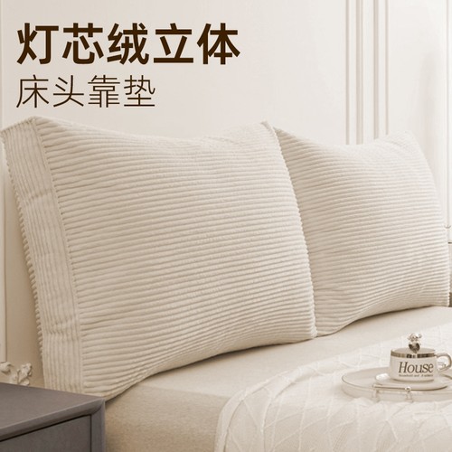 床头软包靠垫灯芯绒面料可拆洗靠垫床头靠机洗不起球双人大靠背垫