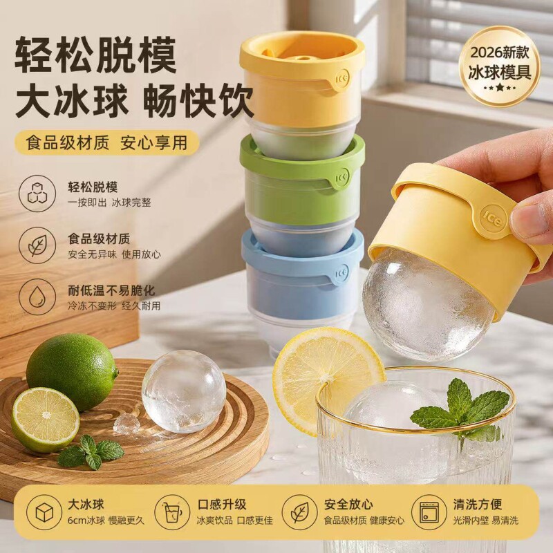 食品级大冰球制冰器模具冻冰块冰格的模型硅胶神器家用雪糕冰棒