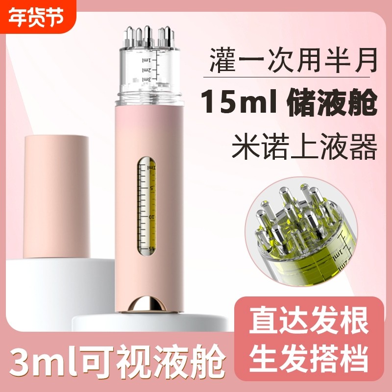 米诺上药器头皮15ML旅行装滚珠头发上液器生发液导液梳头部给药器,个人护理/保健/按摩器材,其它美发工具,淘宝优惠券,粉丝福利购,淘宝优惠卷