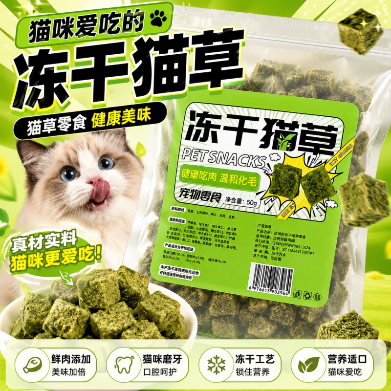 猫草粒冻干猫咪零食懒人去化毛球片零食猫薄荷饼干磨牙棒洁齿