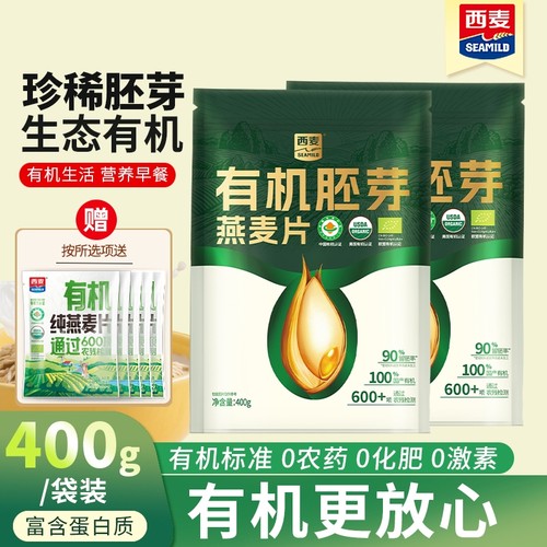 西麦有机胚芽燕麦片400g袋装高蛋白质营养早餐冲泡即食饱腹代餐