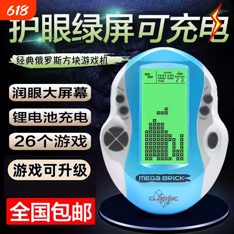护眼超大屏带背光经典自动升级版俄罗斯方块游戏机可充电带灯掌机儿童老人小孩8090后童年怀旧护眼益智玩具