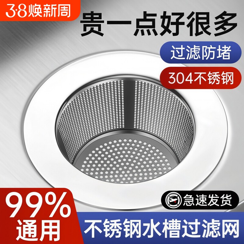 厨房水槽提篮过滤网不锈钢洗菜盆洗碗槽下水道残渣滤网水池过滤器